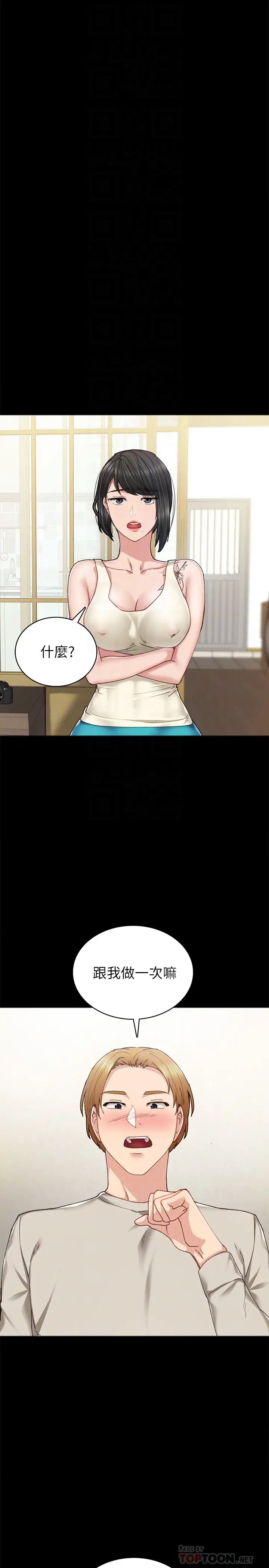 实习老师第86话-宇威哥，我好想你