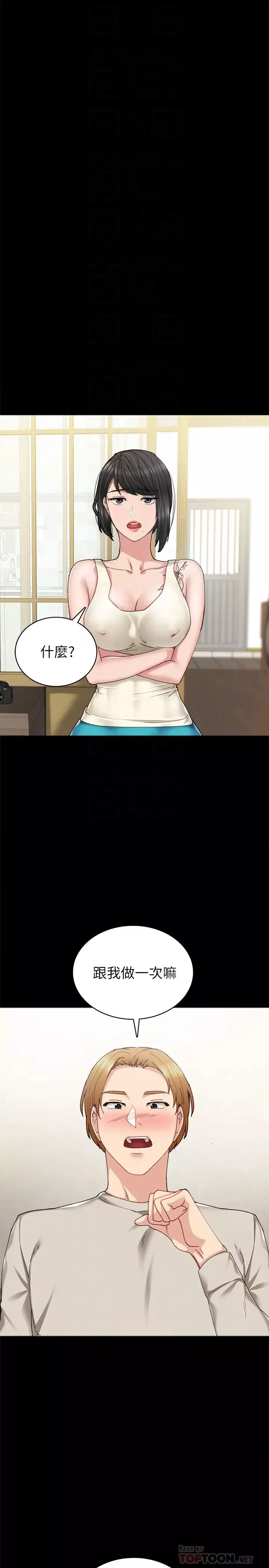 實習老師第86話-宇威哥，我好想你