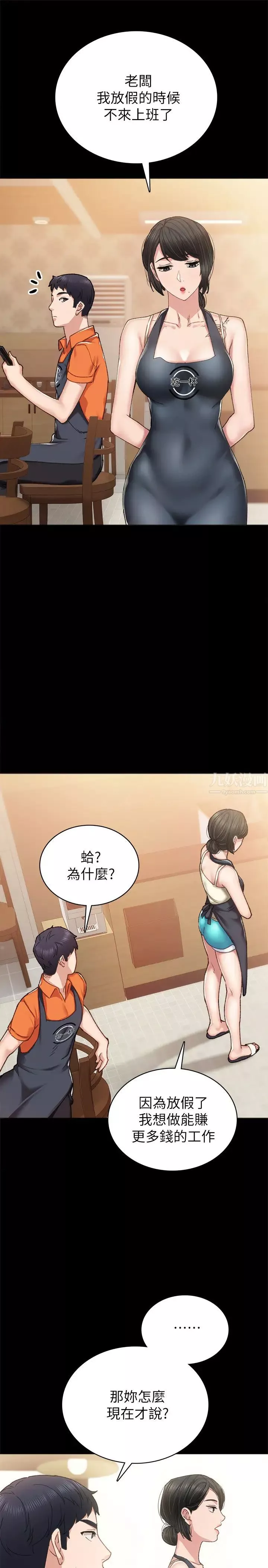 实习老师-第86话-宇威哥，我好想你 - 图片 17
