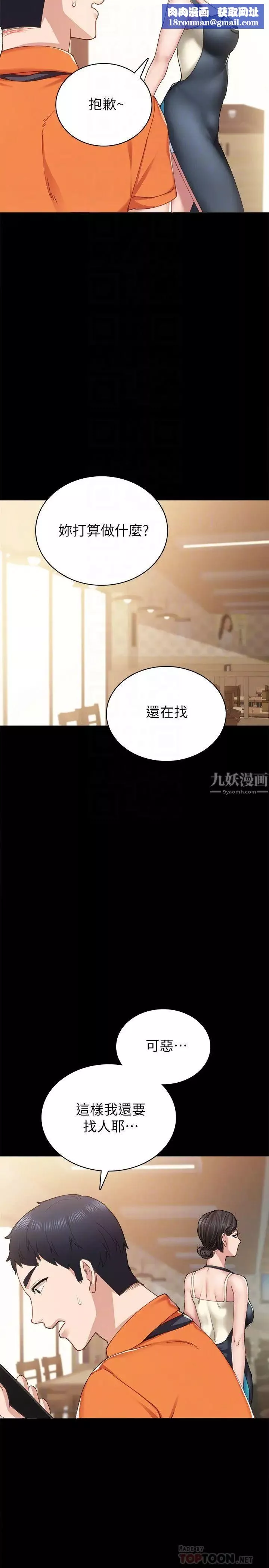 實習老師第86話-宇威哥，我好想你