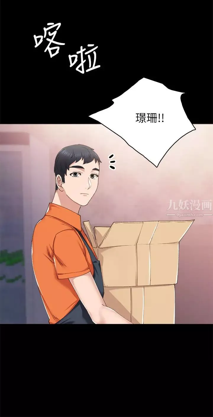實習老師第86話-宇威哥，我好想你