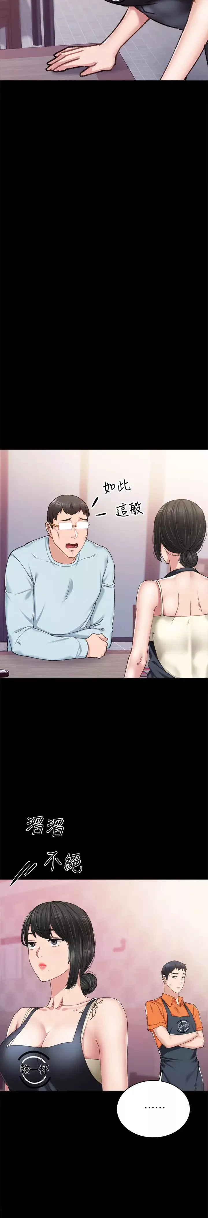 實習老師第86話-宇威哥，我好想你