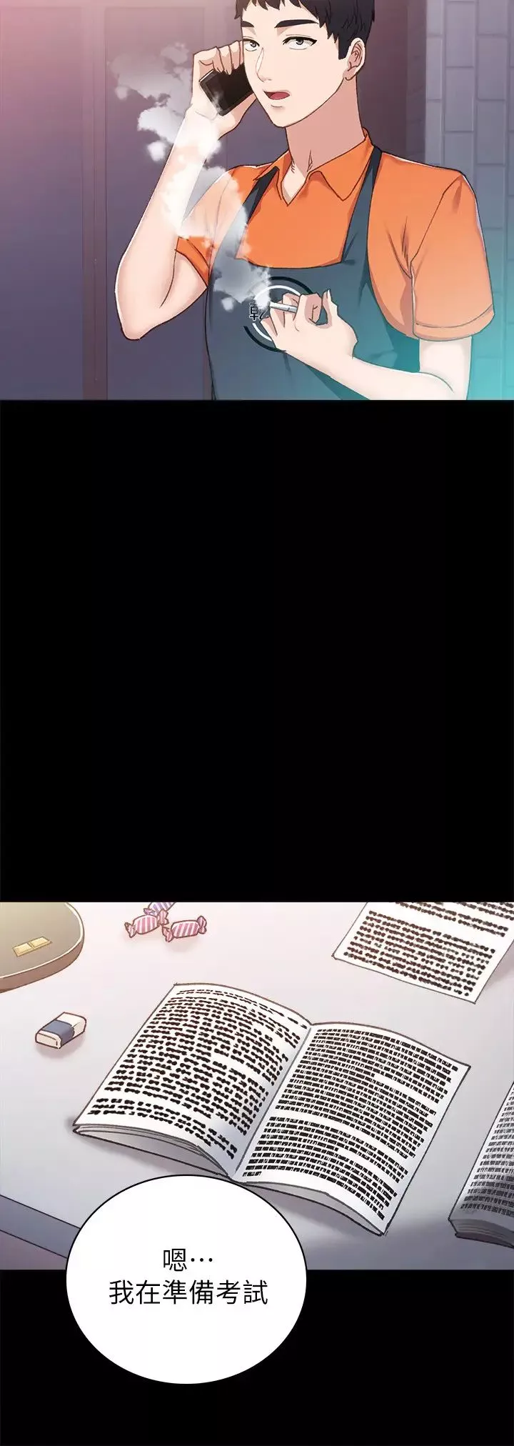 实习老师-第86话-宇威哥，我好想你 - 图片 24