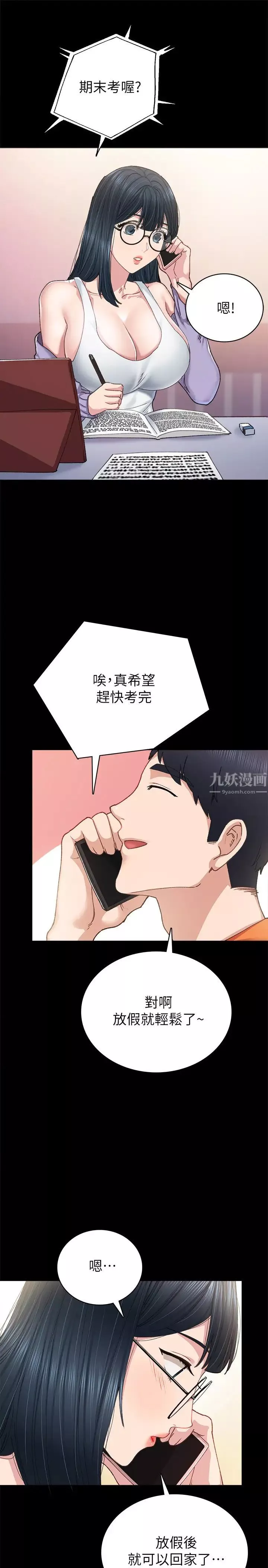 实习老师-第86话-宇威哥，我好想你 - 图片 25