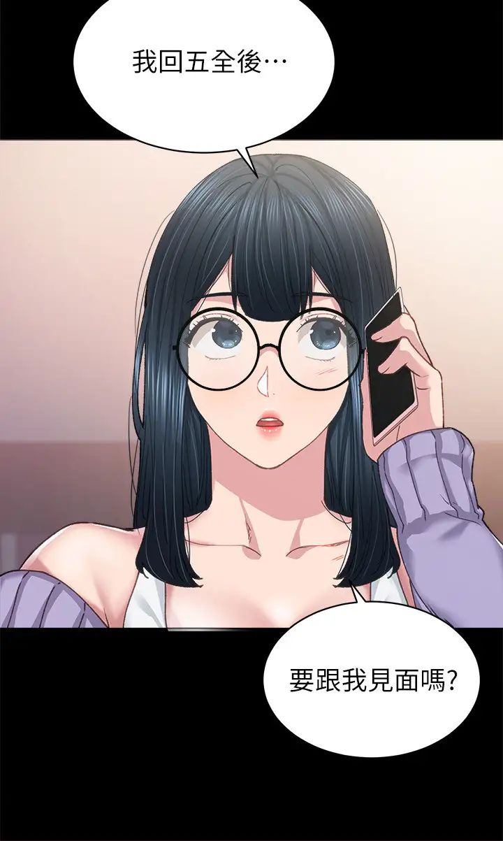 实习老师第86话-宇威哥,我好想你