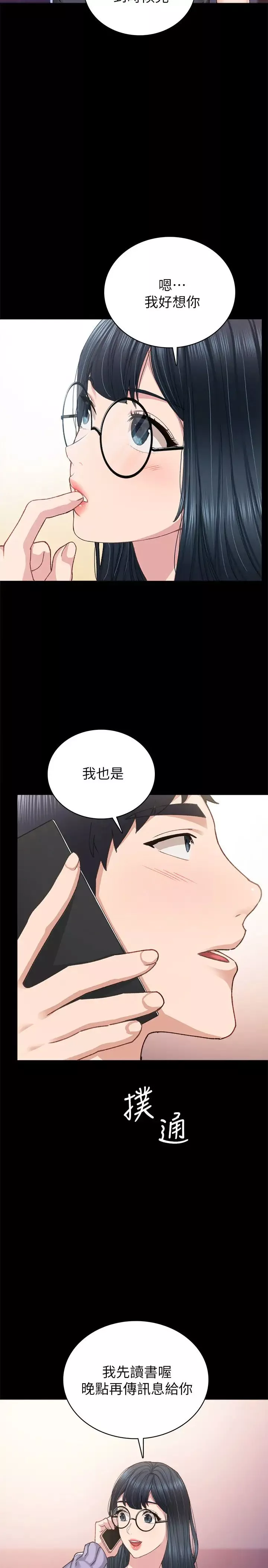 實習老師第86話-宇威哥，我好想你