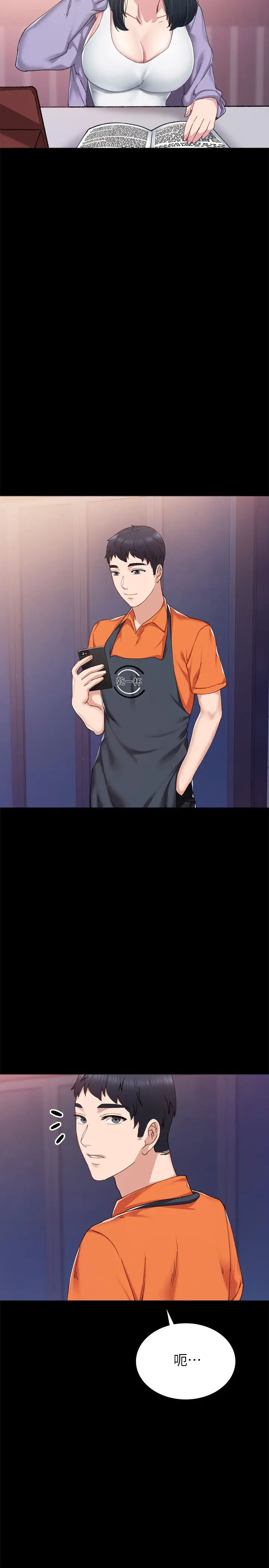 實習老師第86話-宇威哥，我好想你