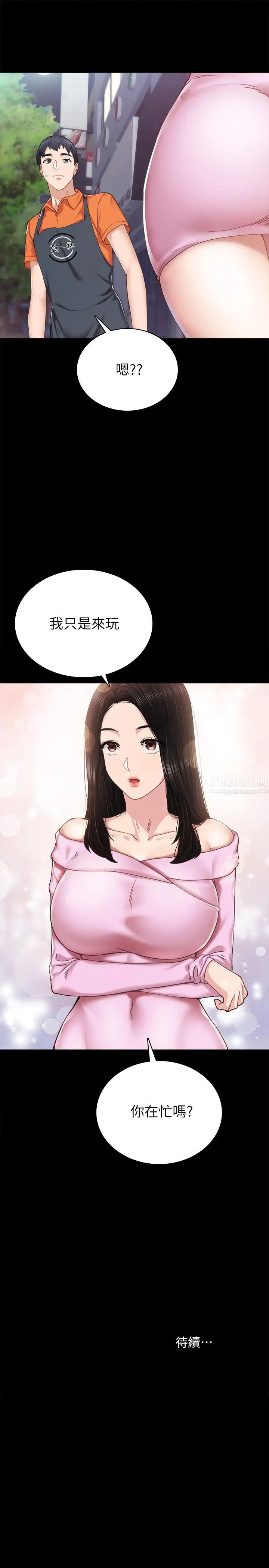 實習老師第86話-宇威哥,我好想你