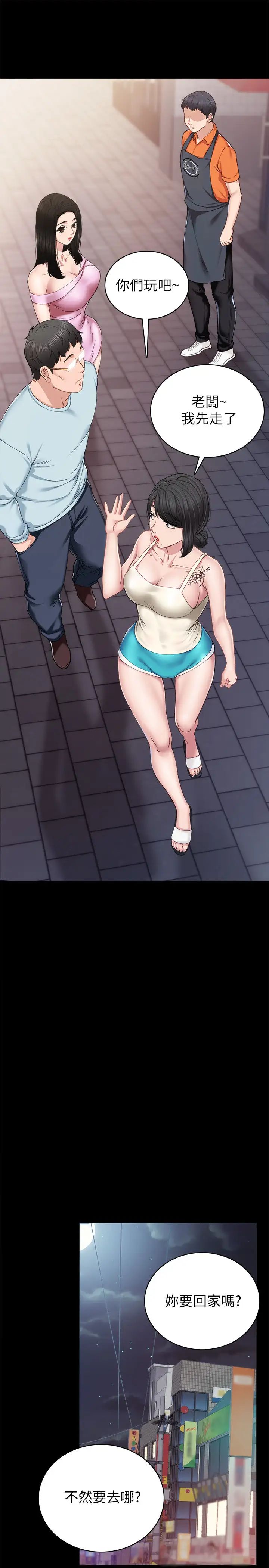 實習老師第87話-珠荷終於登場?!