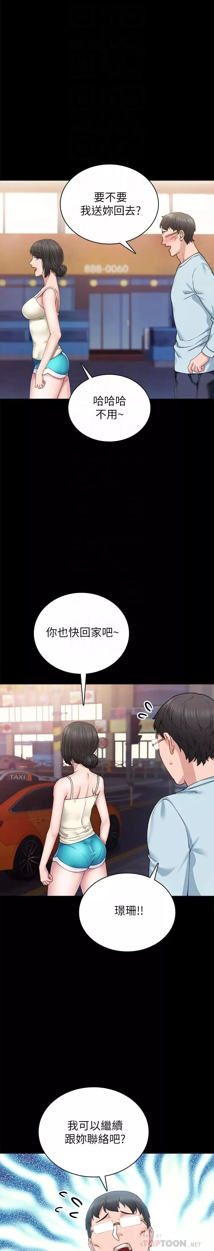 實習老師第87話-珠荷終於登場?!