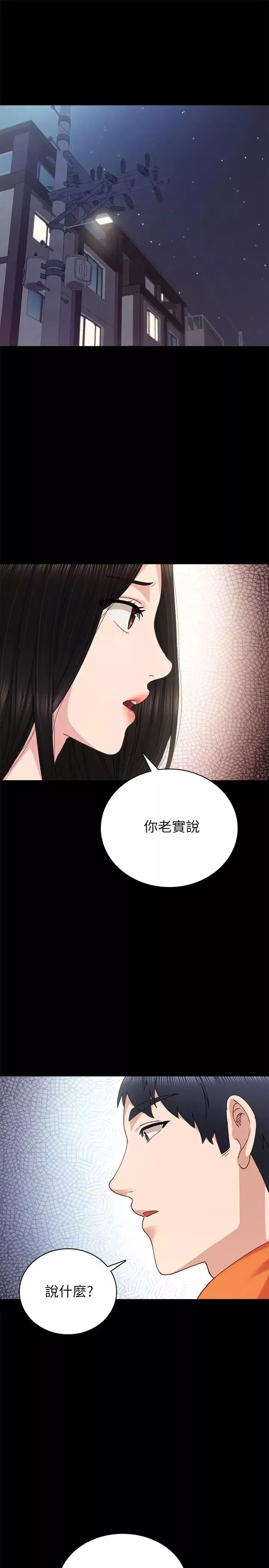 實習老師第87話-珠荷終於登場?!