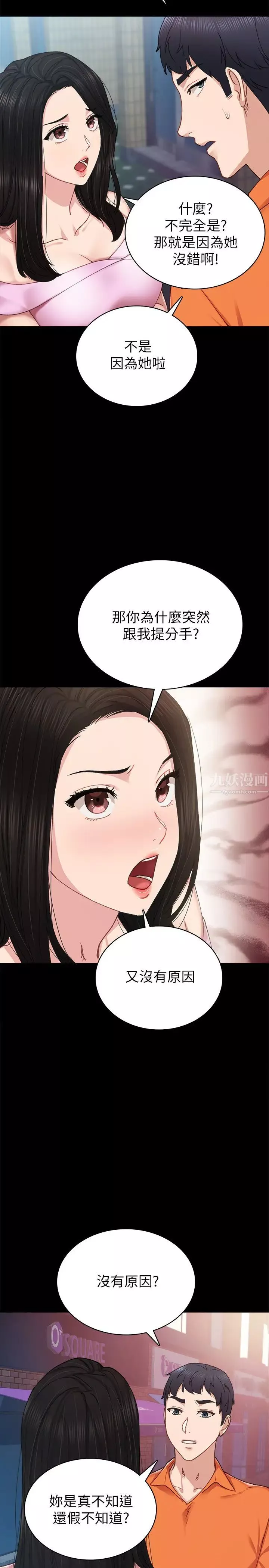 实习老师-第87话-珠荷终于登场?! - 图片 11