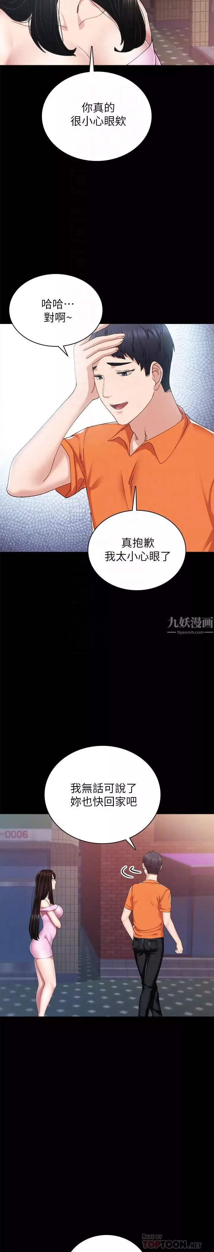 实习老师-第87话-珠荷终于登场?! - 图片 14