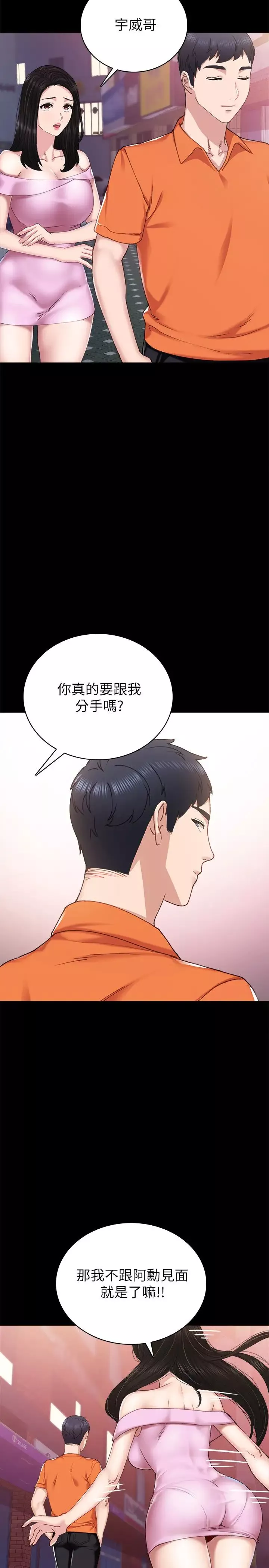 实习老师-第87话-珠荷终于登场?! - 图片 15