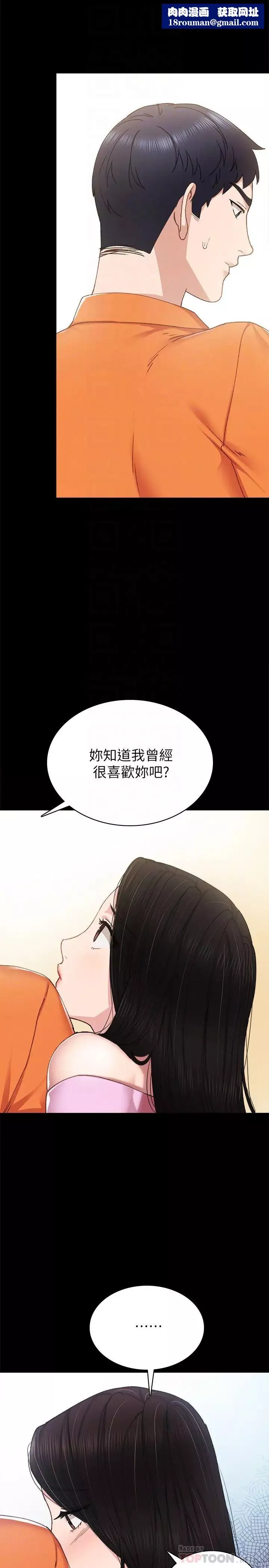 实习老师-第87话-珠荷终于登场?! - 图片 18