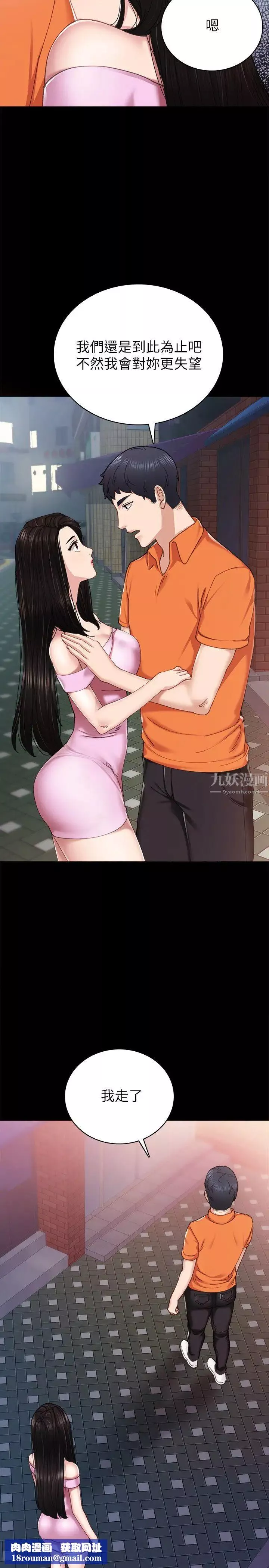 实习老师-第87话-珠荷终于登场?! - 图片 19