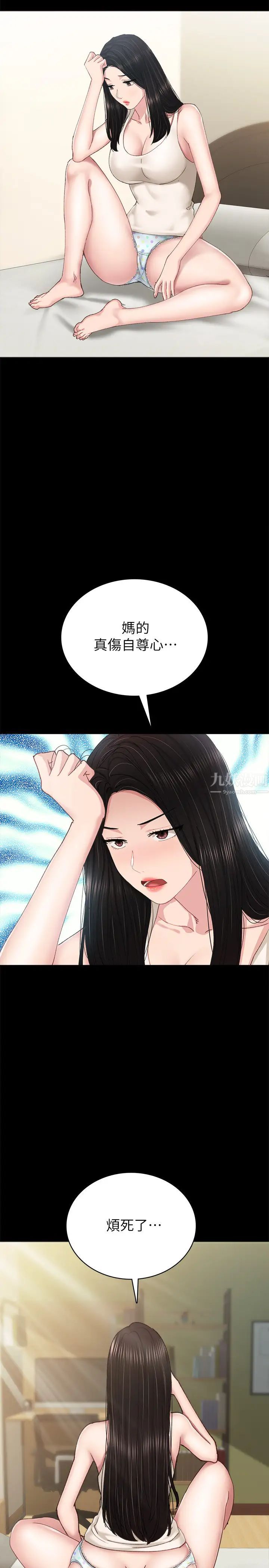 實習老師第87話-珠荷終於登場?!