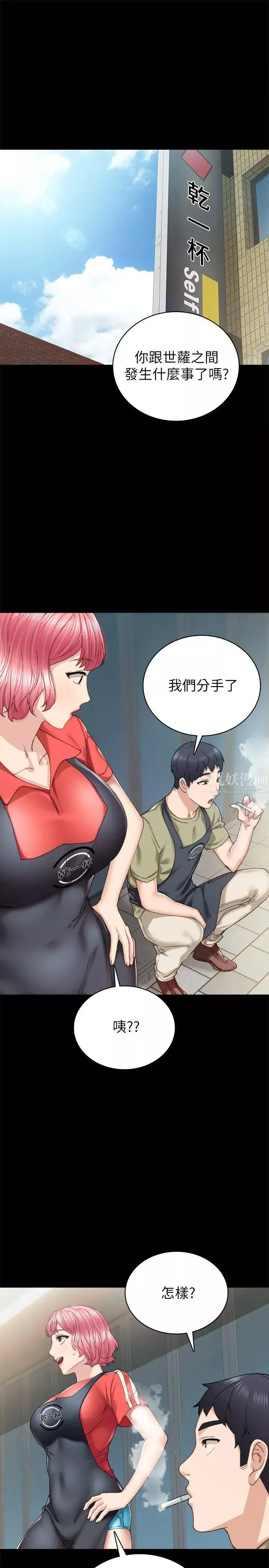 实习老师-第87话-珠荷终于登场?! - 图片 25