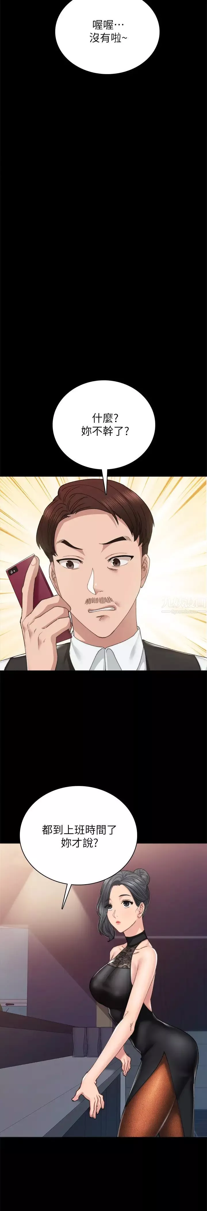 實習老師第87話-珠荷終於登場?!