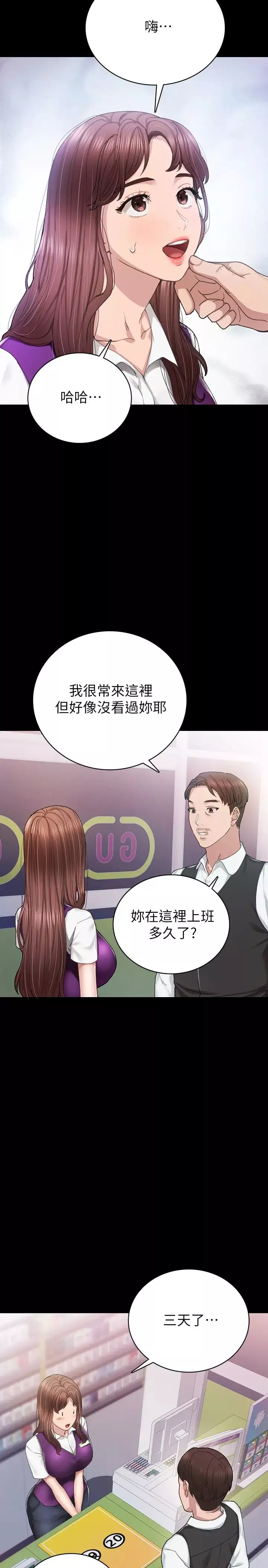 實習老師第88話-學生們的心理戰