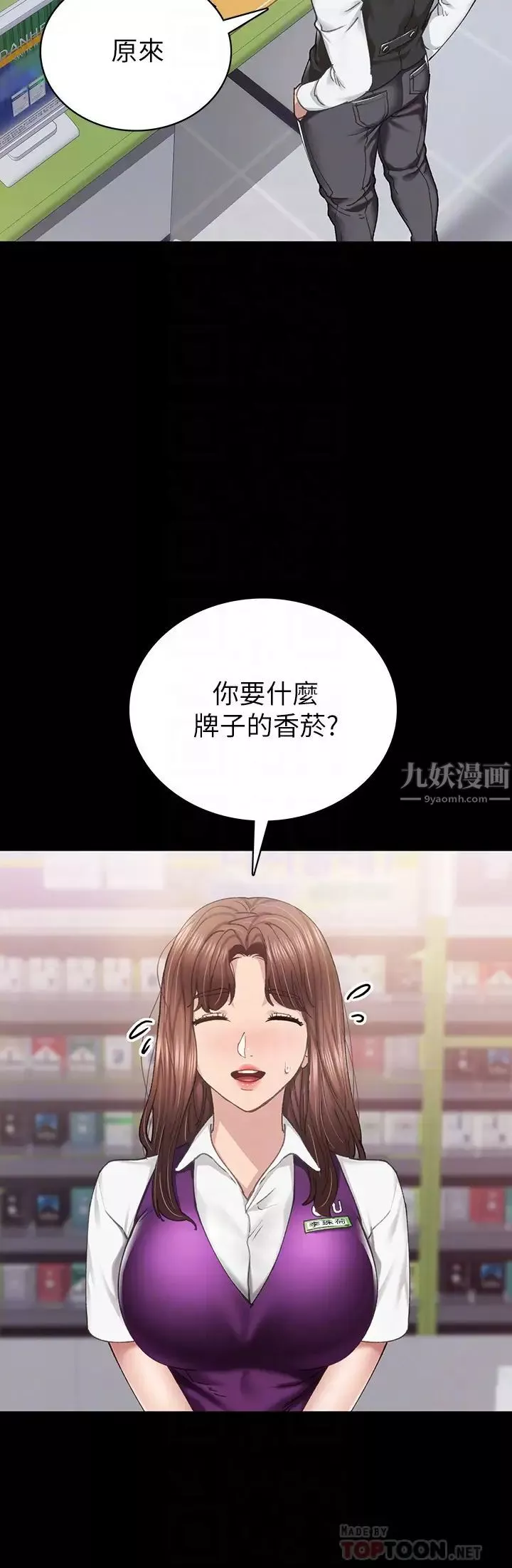 實習老師第88話-學生們的心理戰