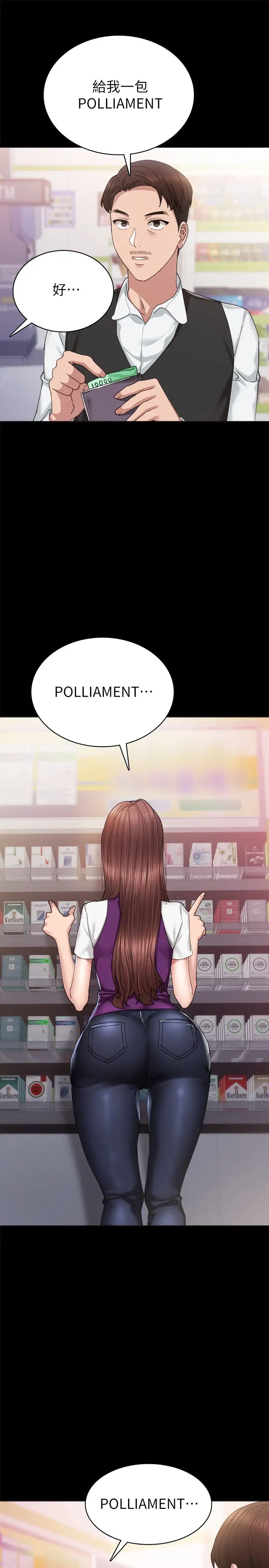 实习老师第88话-学生们的心理战