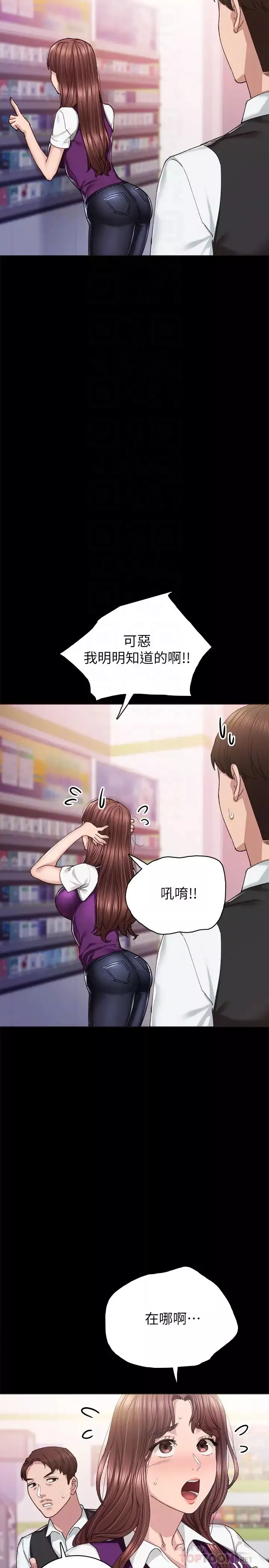 實習老師第88話-學生們的心理戰
