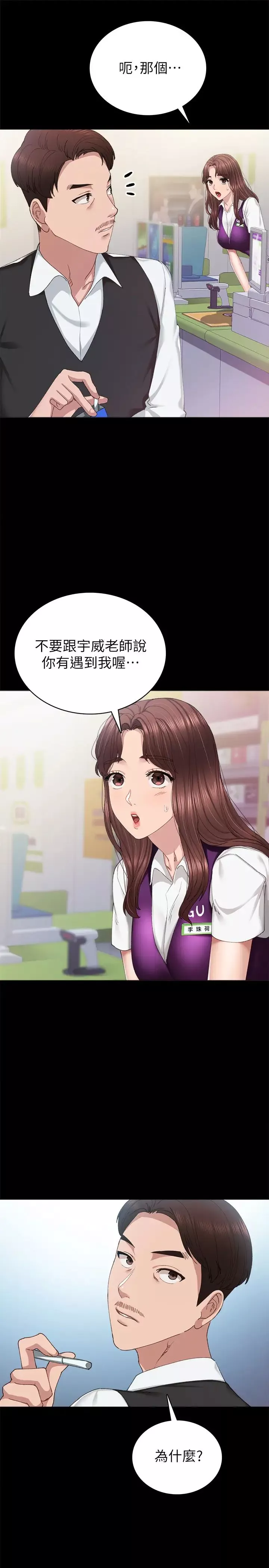 實習老師第88話-學生們的心理戰