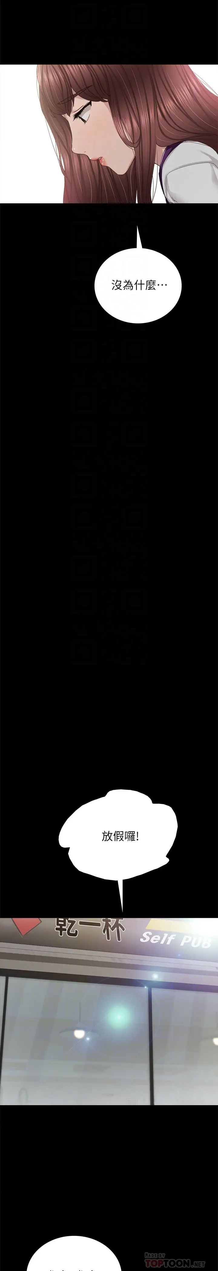 实习老师第88话-学生们的心理战