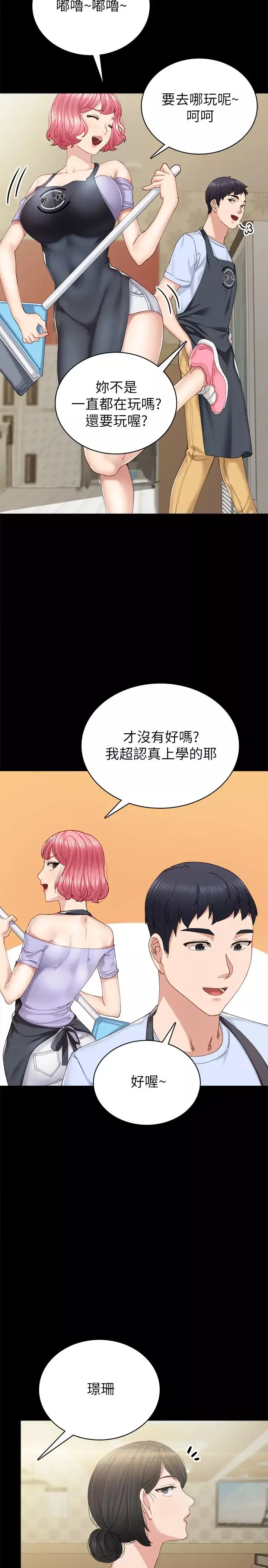 实习老师-第88话-学生们的心理战 - 图片 11