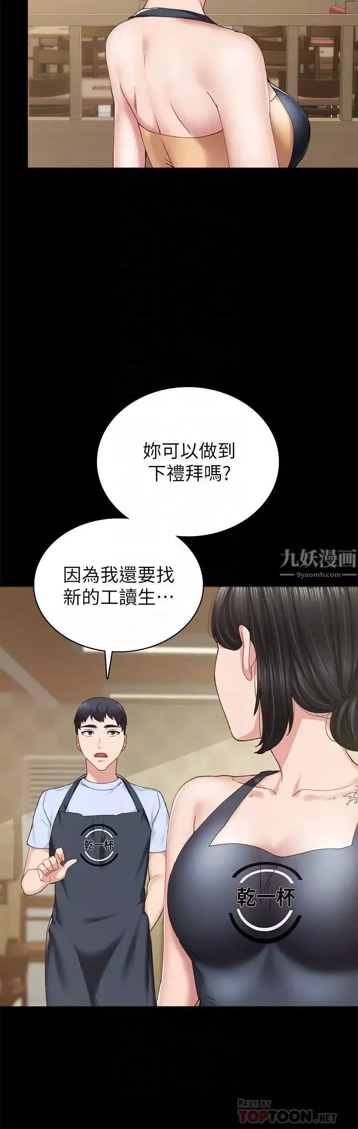 实习老师-第88话-学生们的心理战 - 图片 12