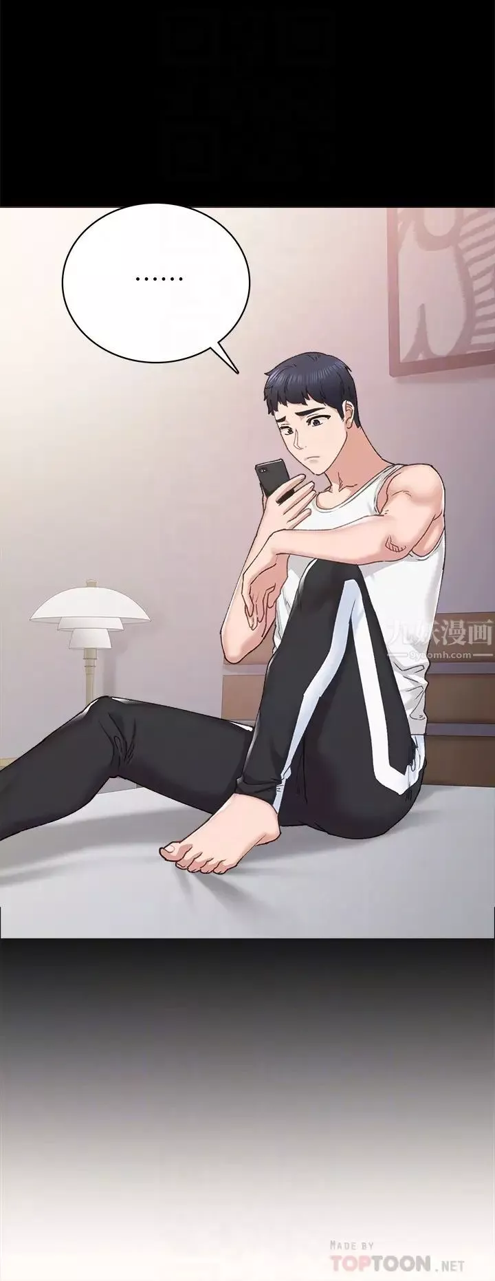 實習老師第88話-學生們的心理戰