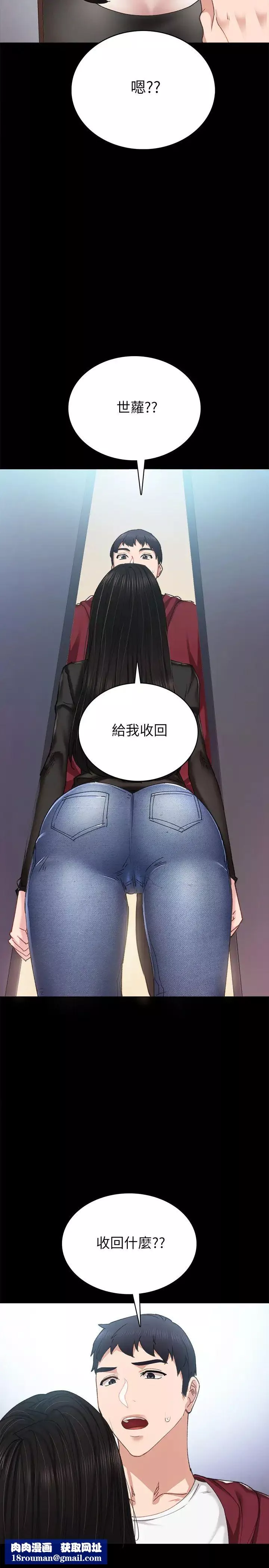 實習老師第88話-學生們的心理戰