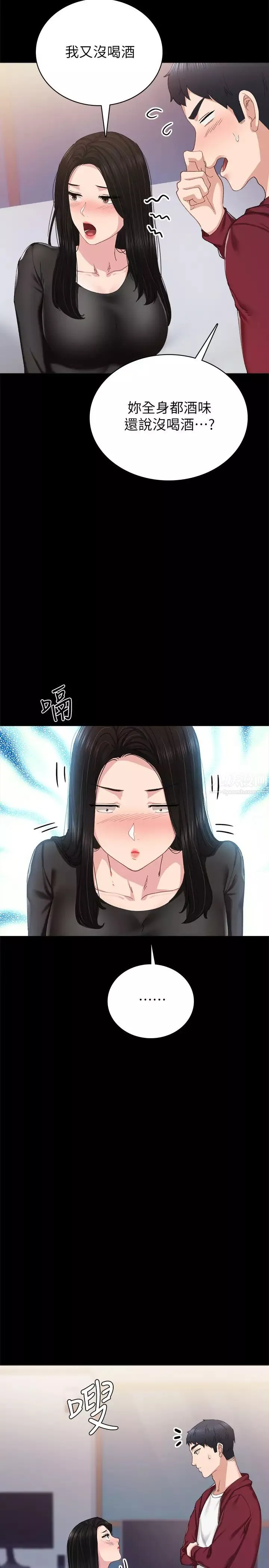實習老師第88話-學生們的心理戰