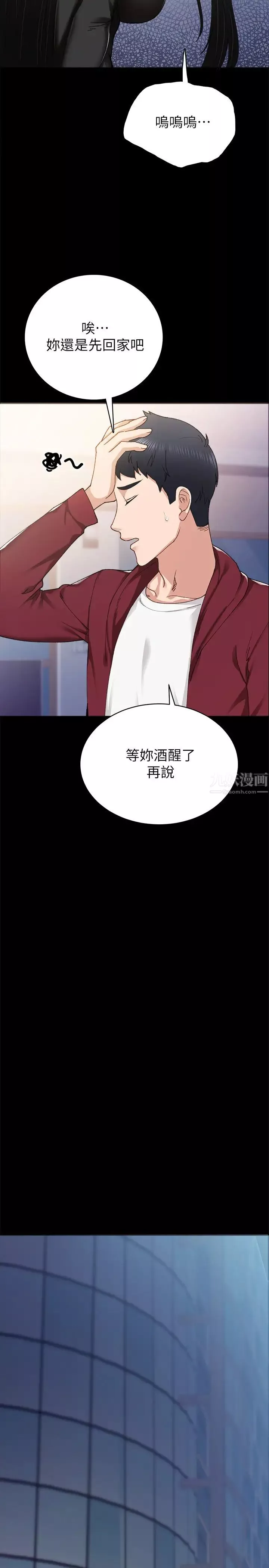 實習老師第88話-學生們的心理戰