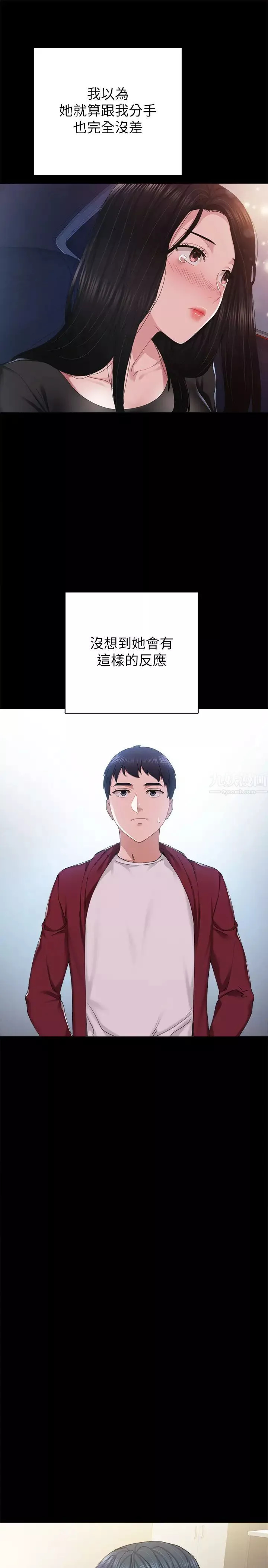 實習老師第88話-學生們的心理戰