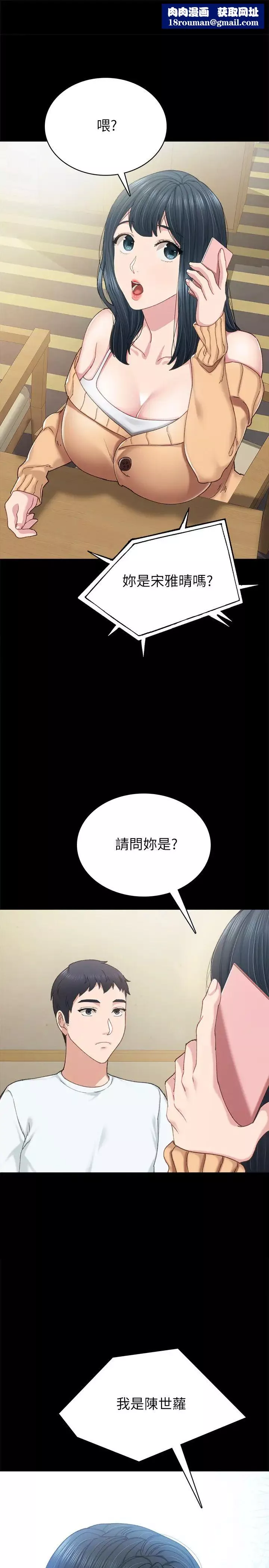 實習老師第89話-我今天不想回家