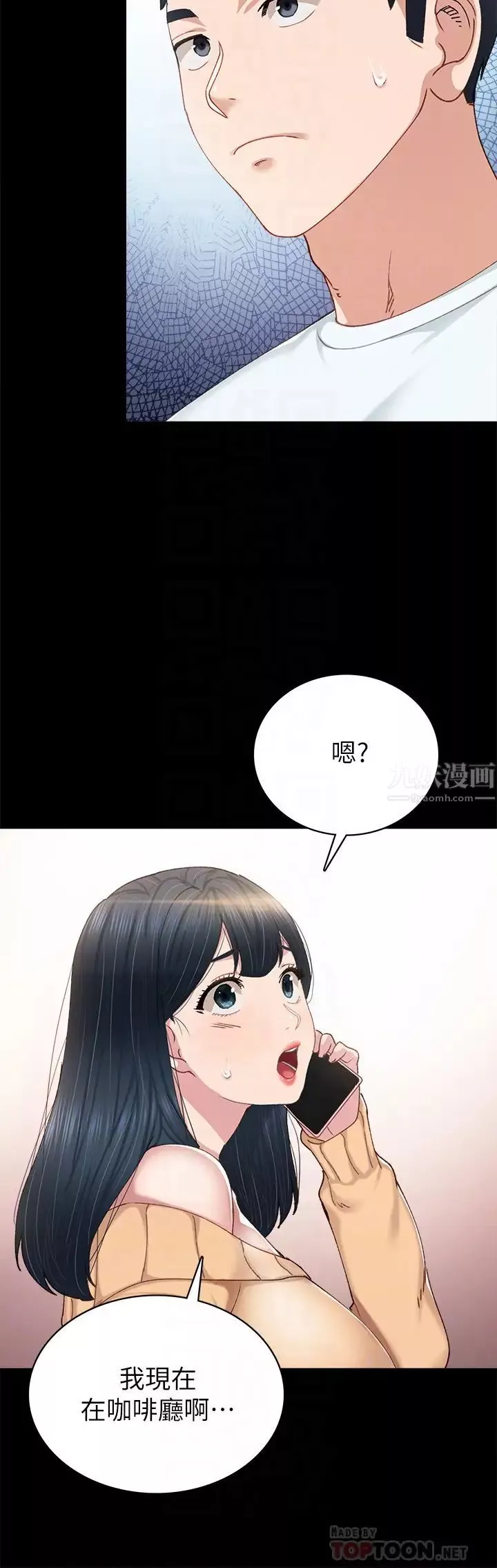 实习老师-第89话-我今天不想回家 - 图片 4