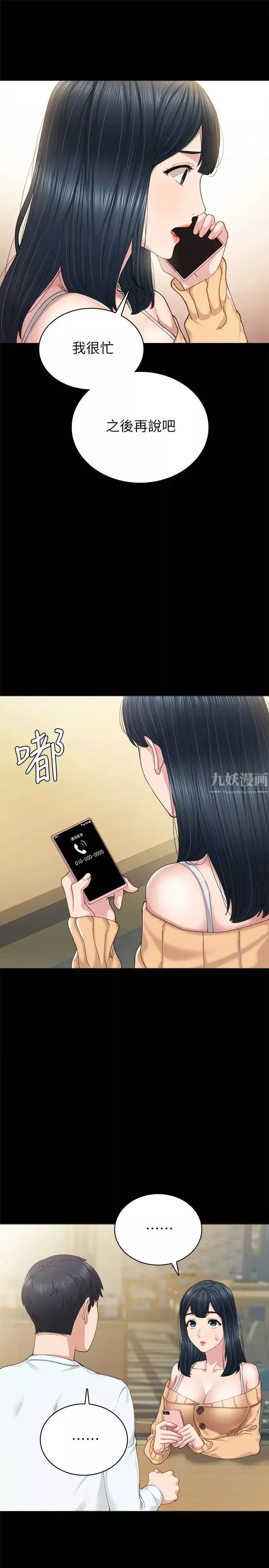 实习老师-第89话-我今天不想回家 - 图片 5