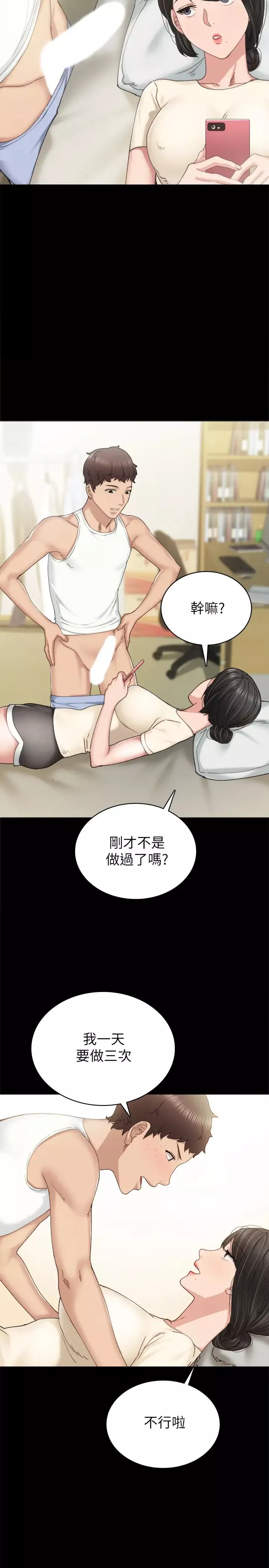 实习老师-第89话-我今天不想回家 - 图片 11