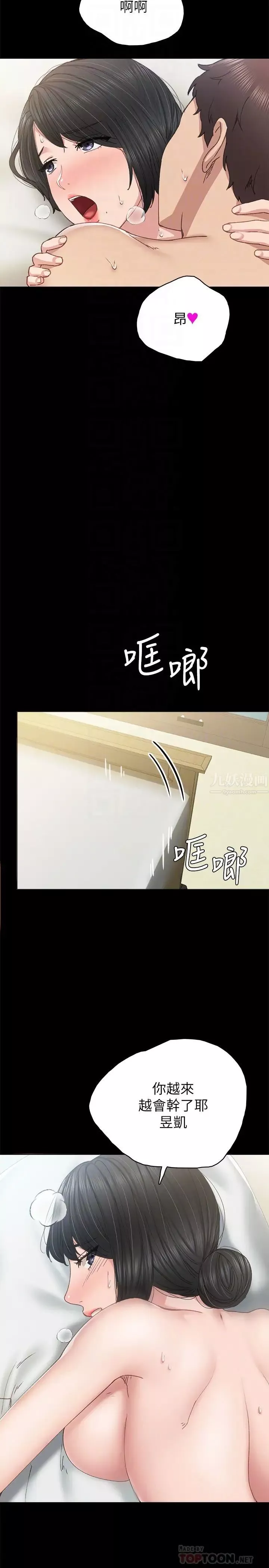 实习老师-第89话-我今天不想回家 - 图片 14