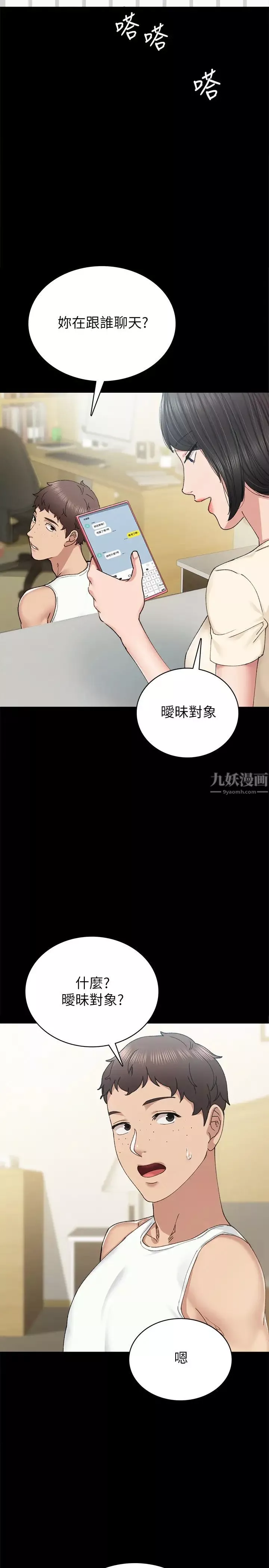 实习老师-第89话-我今天不想回家 - 图片 19