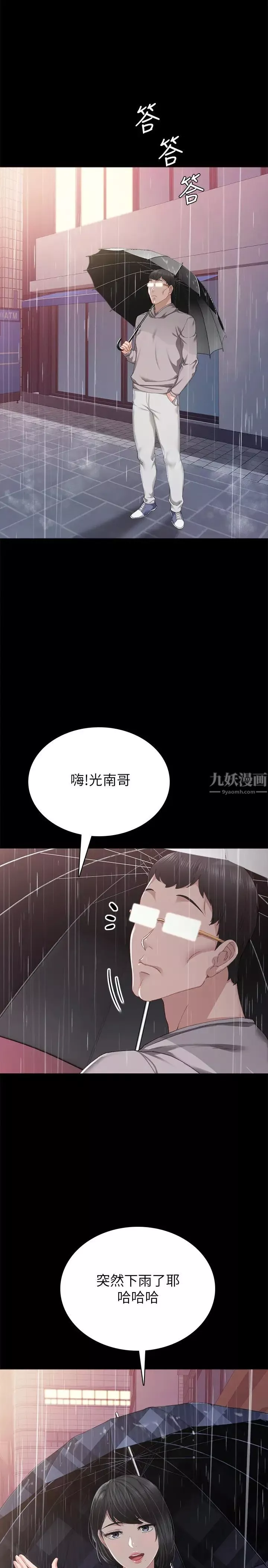 实习老师-第89话-我今天不想回家 - 图片 22