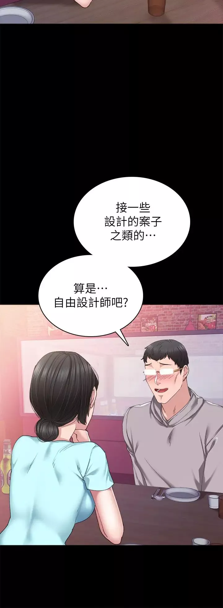實習老師第89話-我今天不想回家