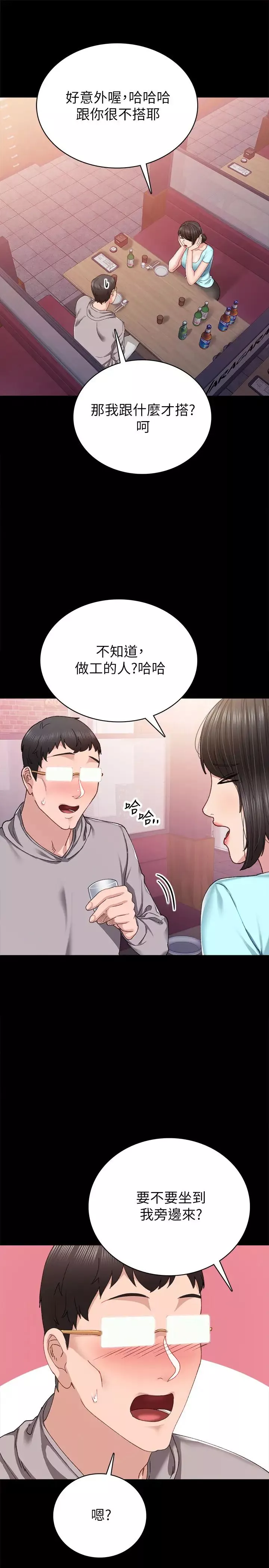 实习老师-第89话-我今天不想回家 - 图片 25