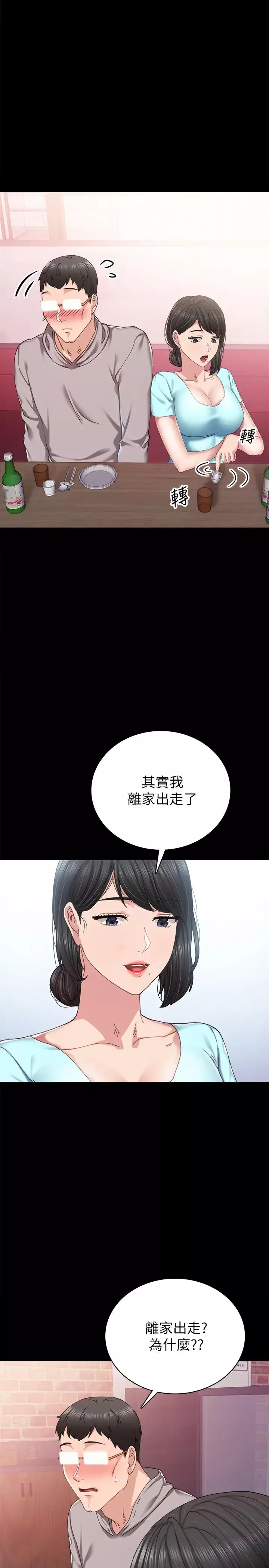 实习老师-第89话-我今天不想回家 - 图片 26