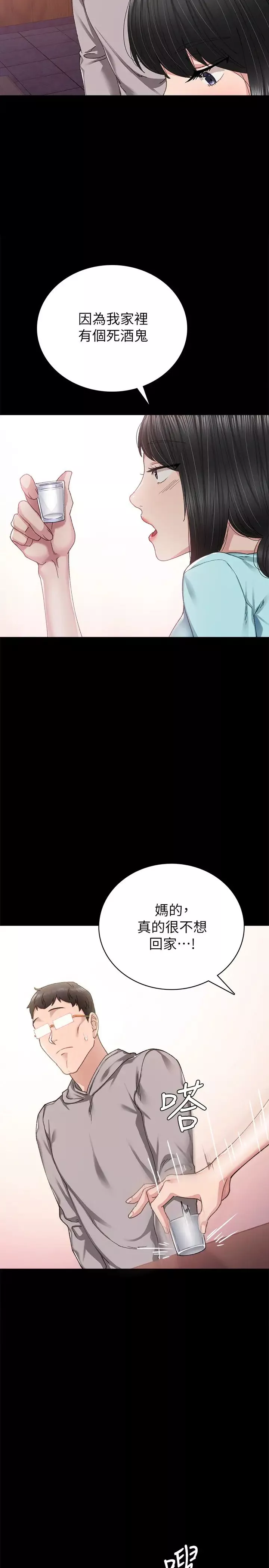 实习老师-第89话-我今天不想回家 - 图片 27