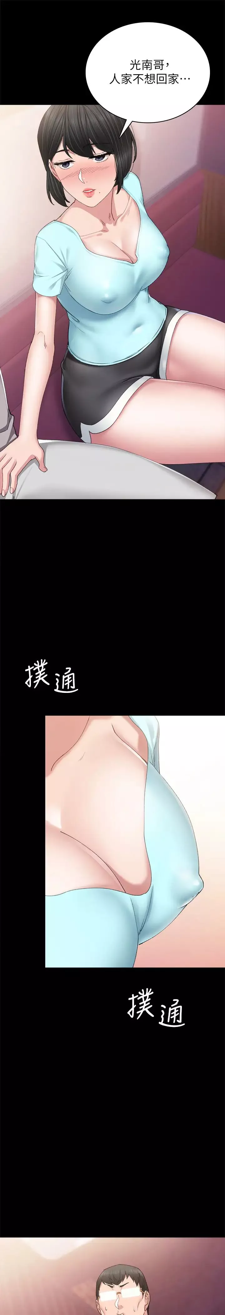 實習老師第89話-我今天不想回家