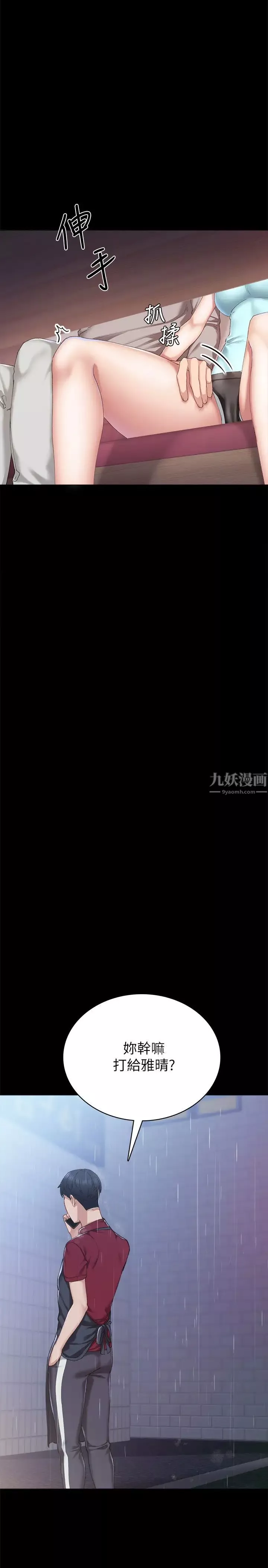 实习老师-第89话-我今天不想回家 - 图片 31