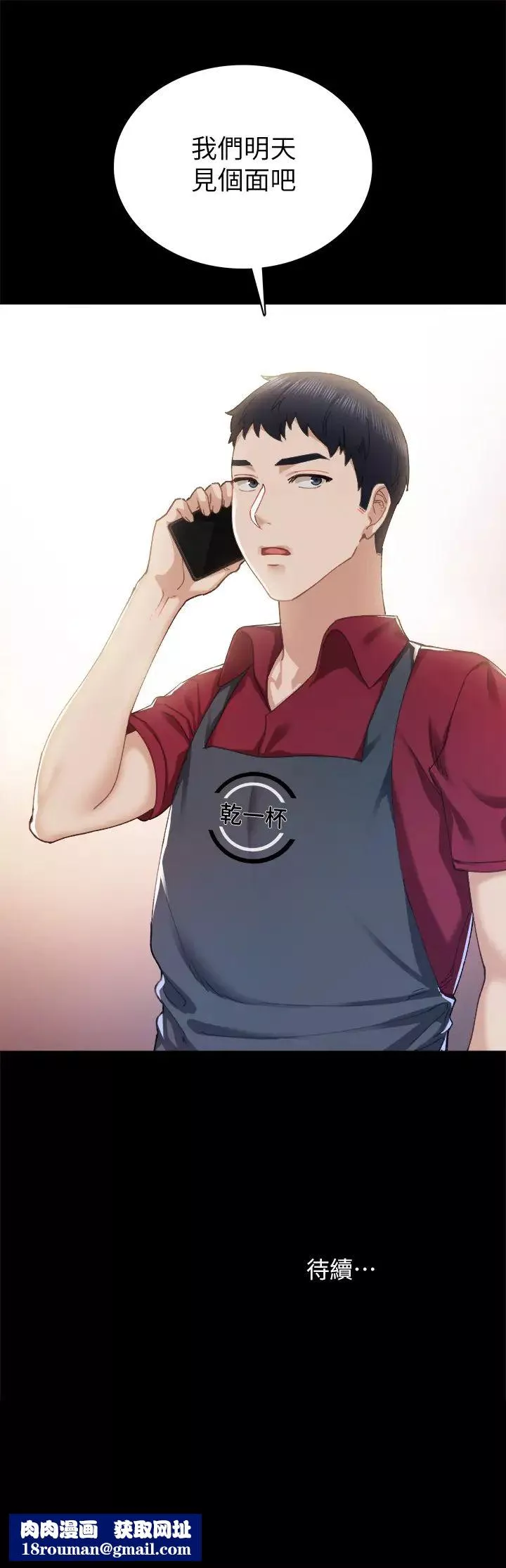 实习老师-第89话-我今天不想回家 - 图片 33